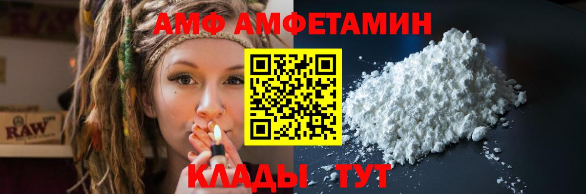АМФ  АМФ  Вход с VPN  Amphetamine 97%  Гулькевичи 
