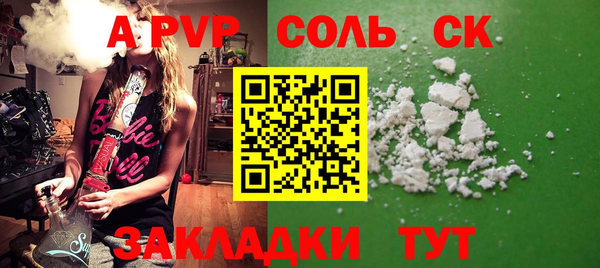 Alpha-PVP СК  APVP СК КРИС  APVP СК  Вход с VPN  Гулькевичи 
