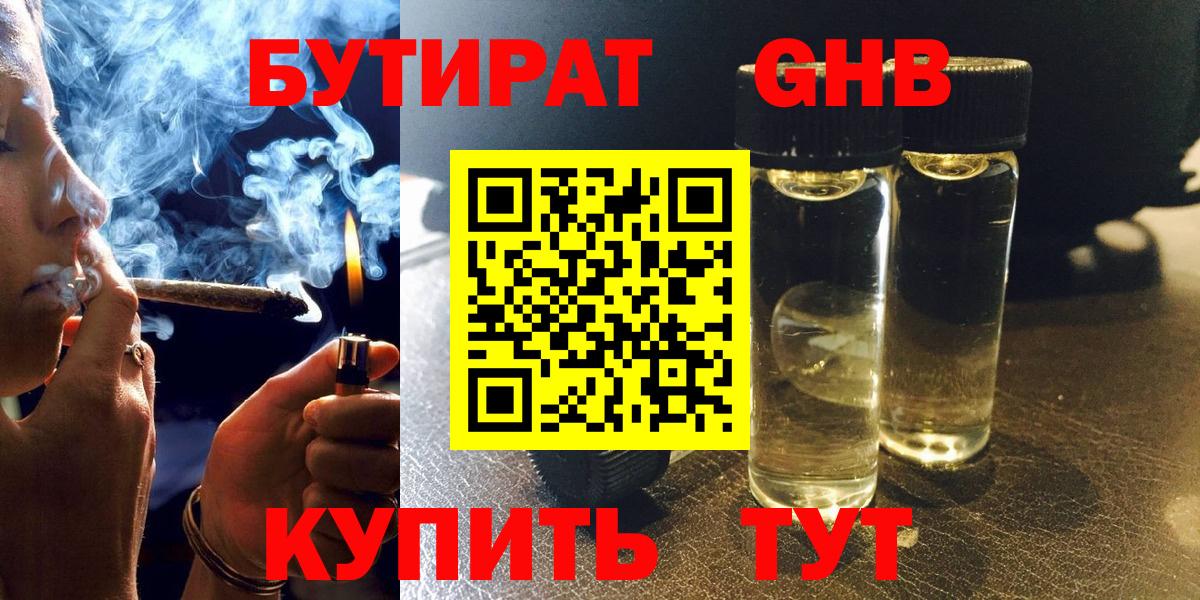 БУТИРАТ вода  Вход с VPN  Гулькевичи 