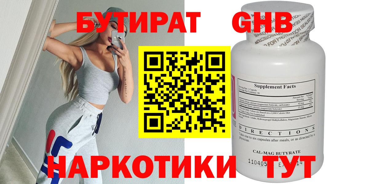 Бутират BDO Гулькевичи