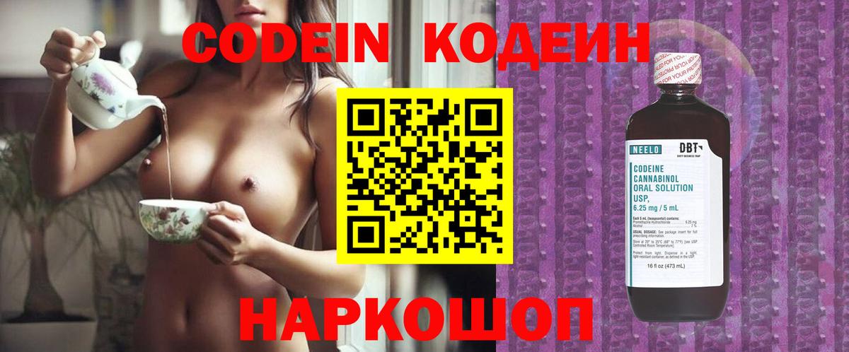 Кодеиновый сироп Lean Purple Drank Гулькевичи