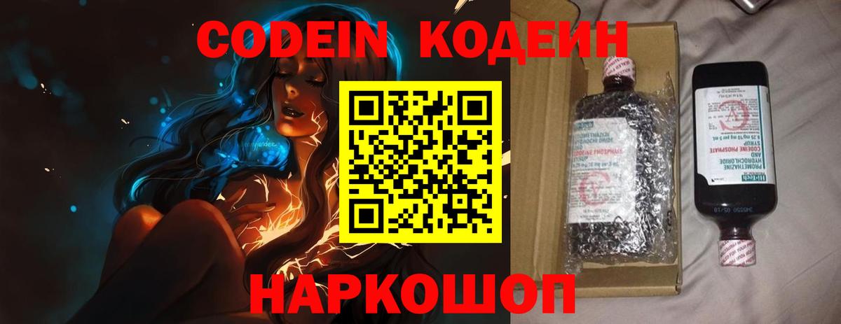 Кодеиновый сироп Lean напиток Lean (лин)  Codein напиток Lean (лин)  Гулькевичи  Вход с VPN 