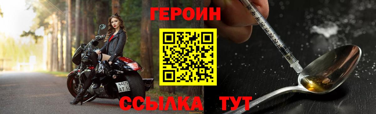 ГЕРОИН хмурый  Вход с VPN  Героин  Гулькевичи 