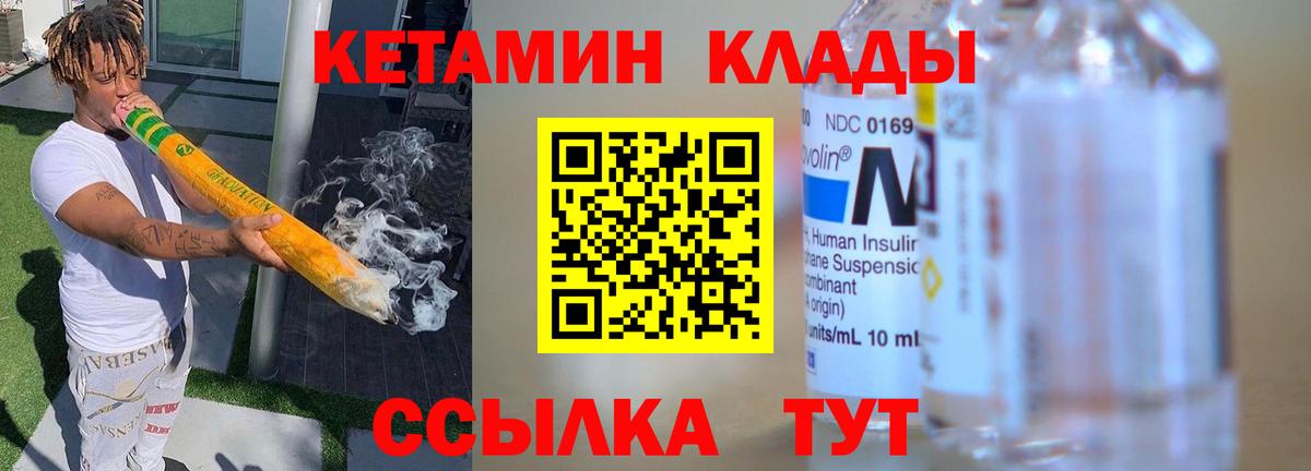 Гулькевичи  КЕТАМИН VHQ  Вход с VPN 