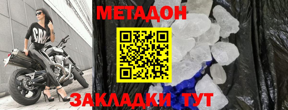 МЕТАДОН кристалл Гулькевичи